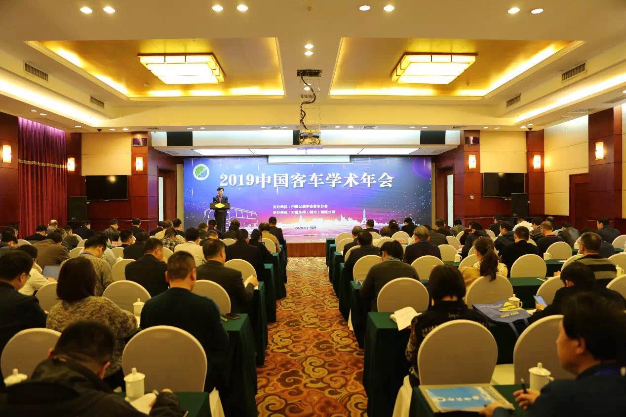 1614072836787836.jpg 客車學術年會1.jpg